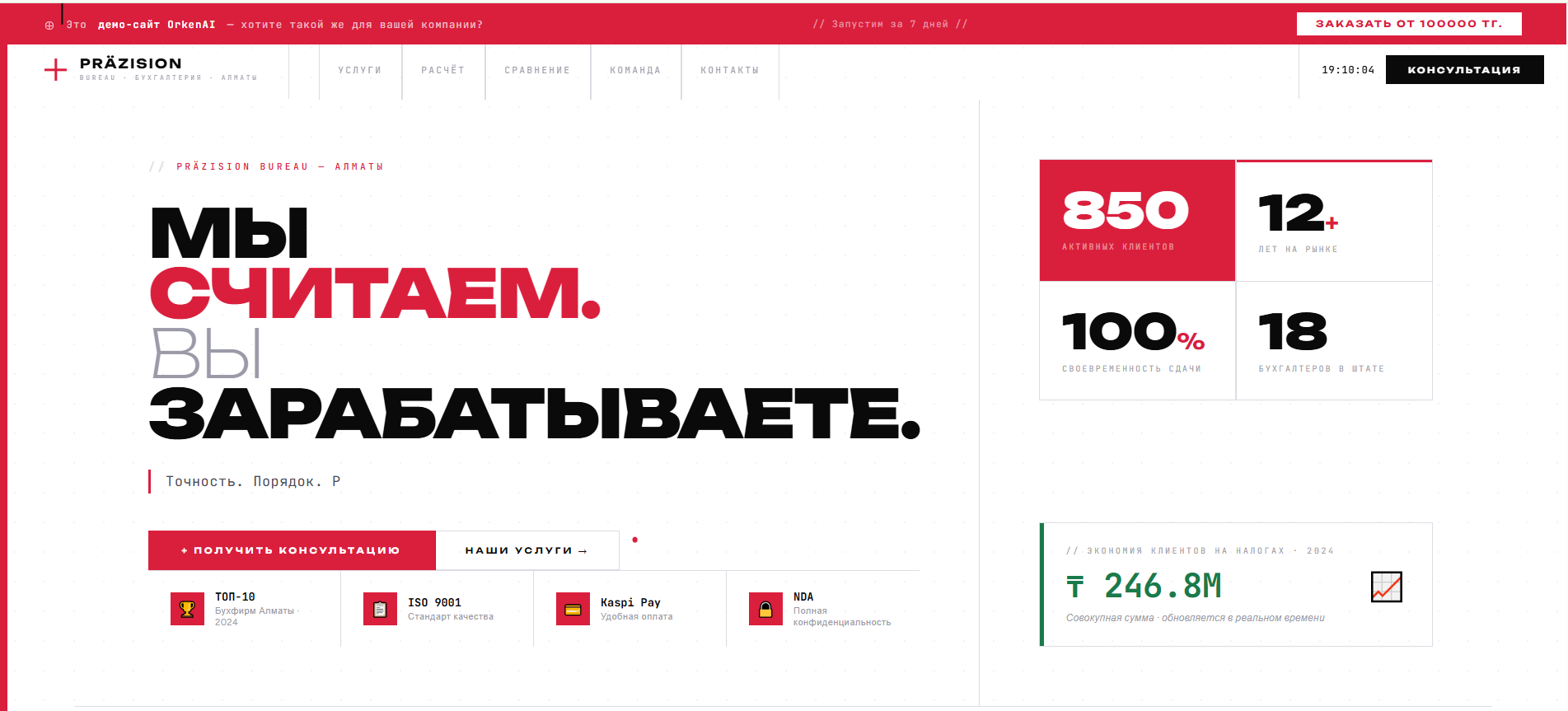 Accounting demo — превью проекта