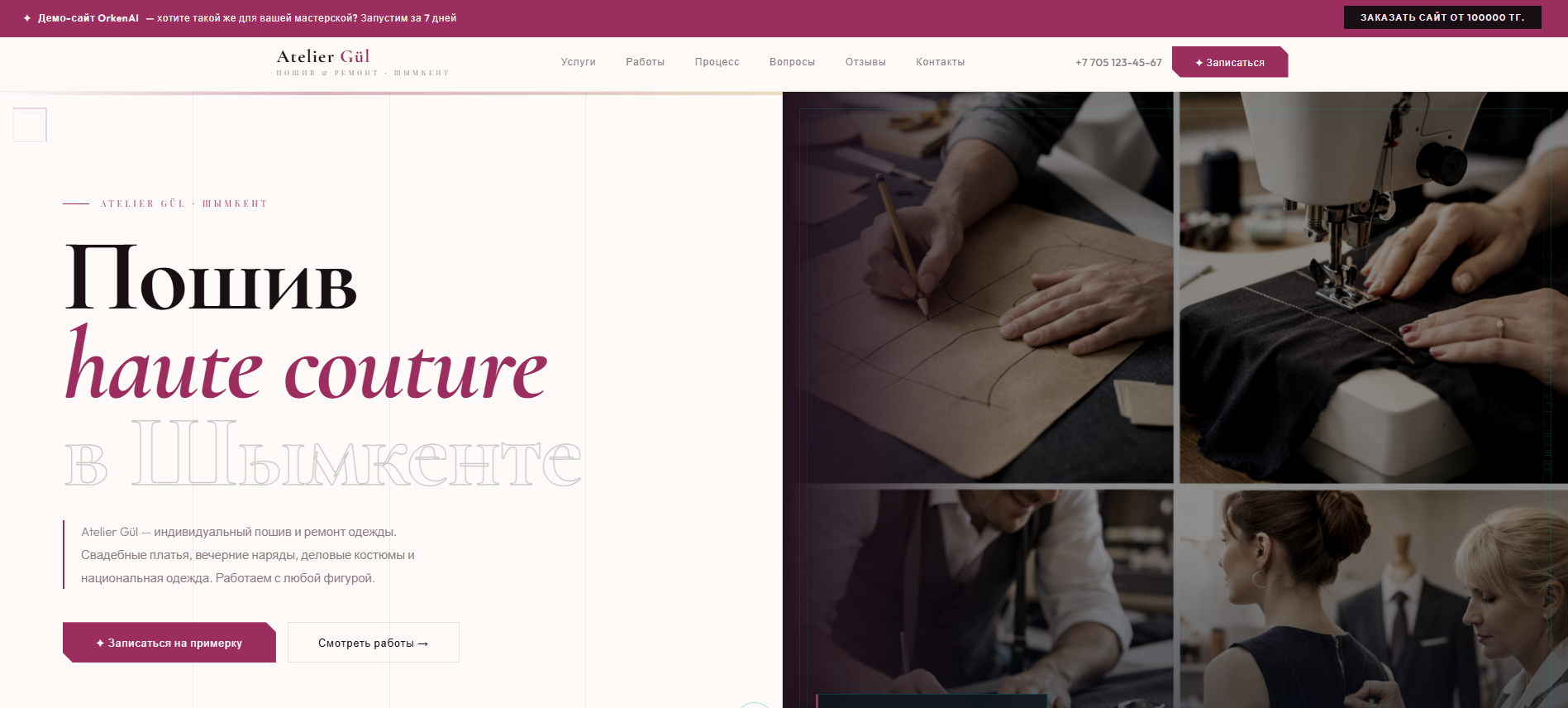 Atelier Shymkent — превью проекта