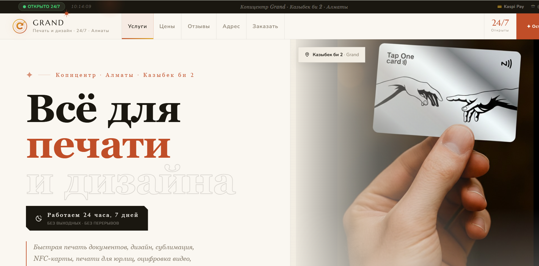 Grand Almaty — превью проекта