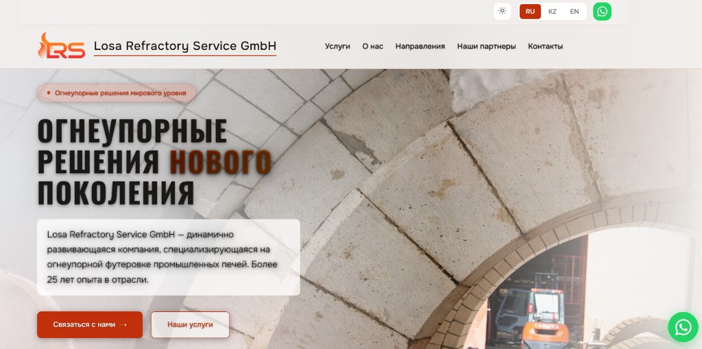 Losa Refractory Service — превью проекта