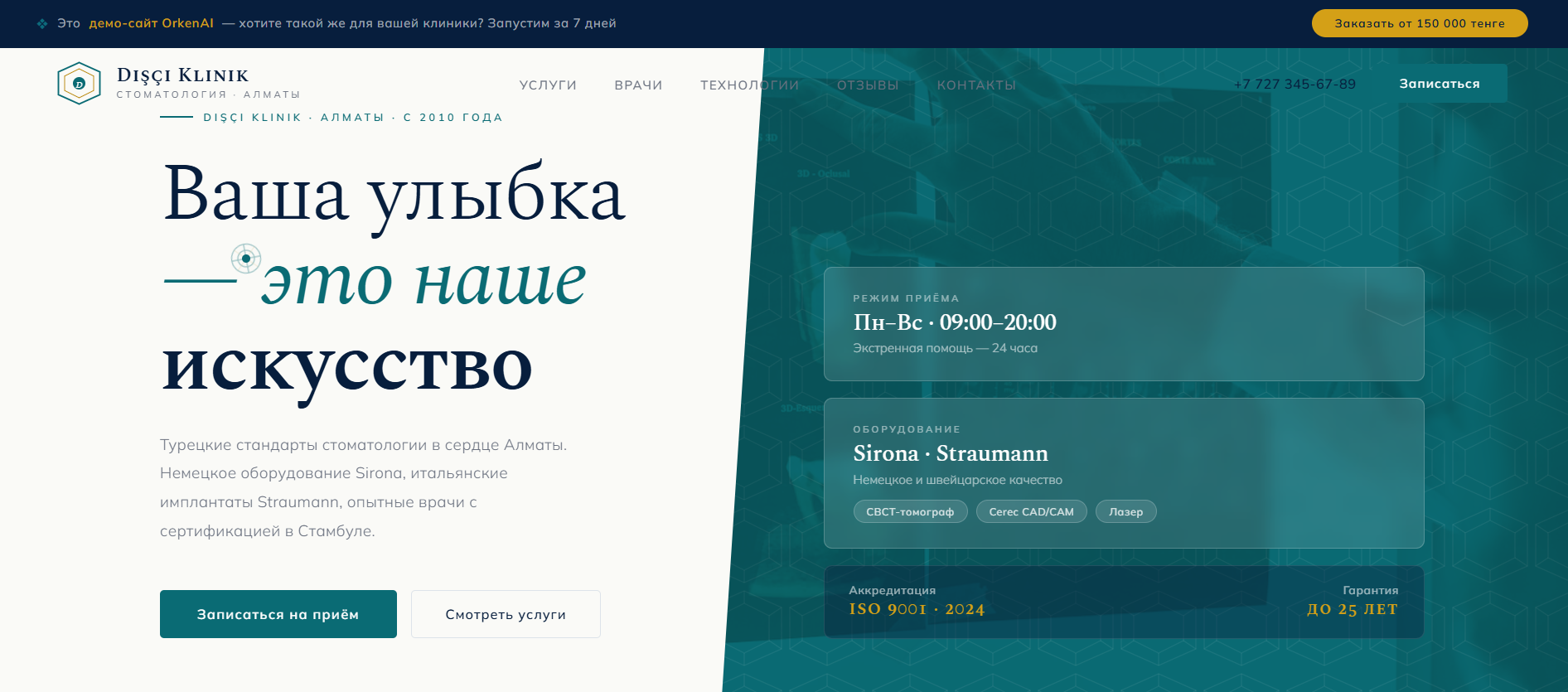 Сайт стоматологической клиники — превью проекта